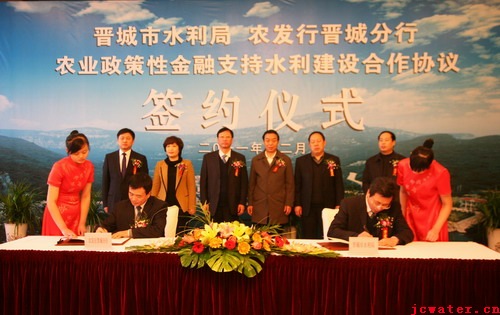 市水利局與農發(fā)行晉城分行簽訂戰略合作協(xié)議